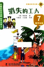 消失的工人  7数学法庭