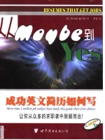 成功英文简历如何写 从Maybe到Yes