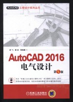 AutoCAD  2016电气设计  第5版