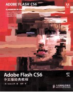 Adobe Flash CS6中文版经典教程