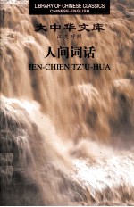 JEN CHIEN TZ'U-HUA