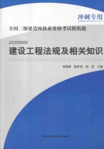 2013二级建造师执业资格考试模拟题  建设工程法规及相关知识