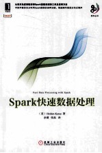 Spark快速数据处理