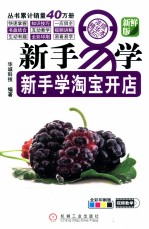 新手学淘宝开店