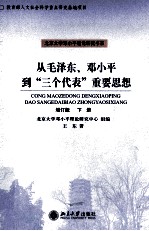 中国教育魂-党的三代领导核心教育理论体系的创立与发展