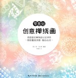 零基础创意禅绕画