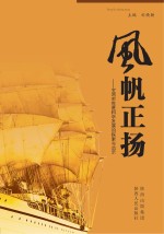 风帆正扬  宝鸡市推进科学发展的探索与启示