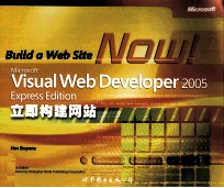 Microsoft Visual Web Developer2005Express Edition 立即构建网站  英文