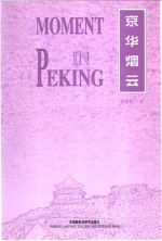 MOMENT IN PEKING