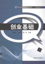 创业基础