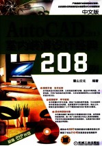 AutoCAD 2013室内装潢设计经典208例  中文版