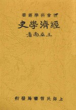 经济学史