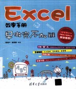 Excel效率手册  早做完，不加班