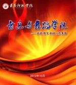 遵义师范学院  音乐与舞蹈学院  思政  教学  科研  工作集锦