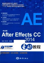 中文版After Effects CC 2014互动教程