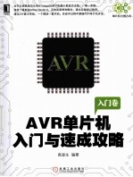 AVR单片机入门与速成攻略