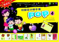 POP  4  畅销版