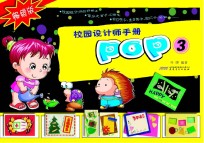 POP  3  畅销版