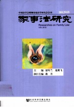 家事法研究  2012年卷