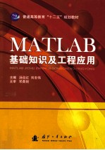 MATLAB基础知识及工程应用