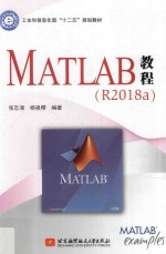 MATLAB教程  R2018a