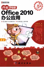 Office 2010办公应用