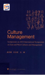 文化管理  2010年东方文化与管理国际学术研讨会论文集