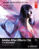 Adobe After Effects CS6中文版经典教程