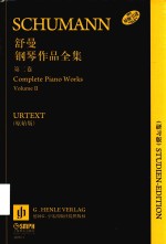 舒曼钢琴作品全集  第2卷  研习版