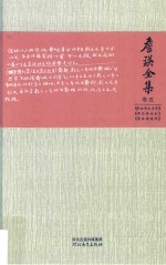 詹锳全集  卷5  李白诗文系年  李白诗论丛  李白诗选译