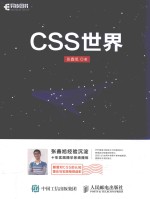 CSS世界