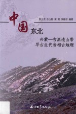 中国东北兴蒙-吉黑造山带早古生代岩相古地理