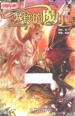 萝铃的魔力  11  漫画版