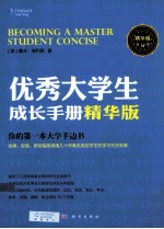 优秀大学生成长手册  精华版