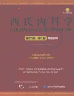 Goldman-Cecil medicine = 西氏内科学 第25版 第1卷 影印版