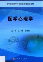 医学心理学