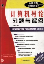 INTRODUCTION TO COMPUTER SCIENCE