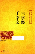 三字经  千字文