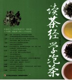 读茶经学泡茶