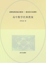 高中数学经典教案