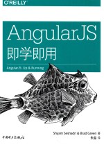 ANGULARJS即学即用