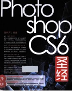 Photoshop CS6 圣经