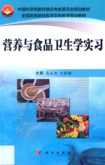 营养与食品卫生学实习