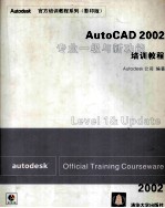 AutoCAD 2002 Level 1 & Update Official Training Courseware