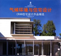 气候环境与住宅设计CRAN住宅设计作品精选气候环境与住宅设计CRAN住宅设计作品精选