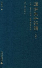 汉字生命符号  上  汉字之起源、创造及研究方法  第2集