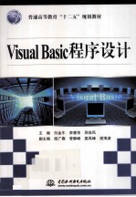 Visual Basic程序设计