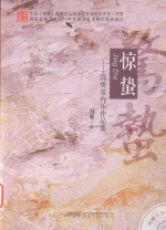 惊蛰  冯勇室内乐作品集