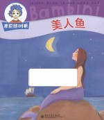 本尼随时看  美人鱼