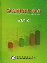 黔东南统计年鉴  2010